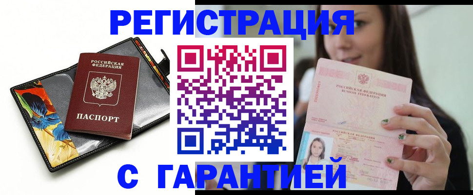 временная регистрация купить в Нефтеюганске