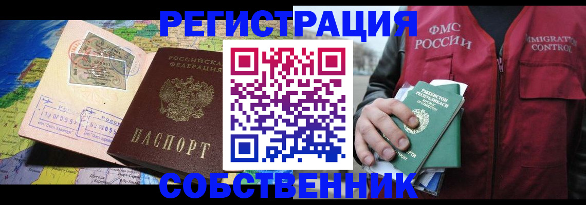 прописка для работы в Нефтеюганске